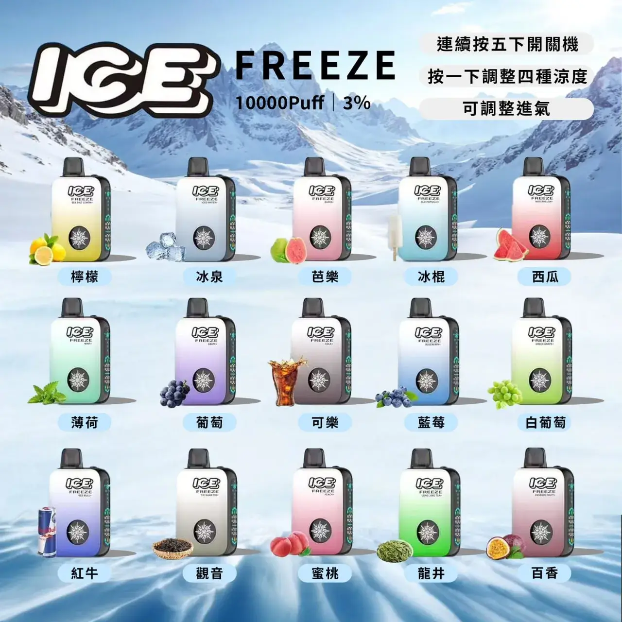 ICE 10000口一次性電子煙 ICE Freeze 10000口拋棄式電子煙 | 可調涼度 · 一次性大容量 · 多種口味現貨:圖片 1